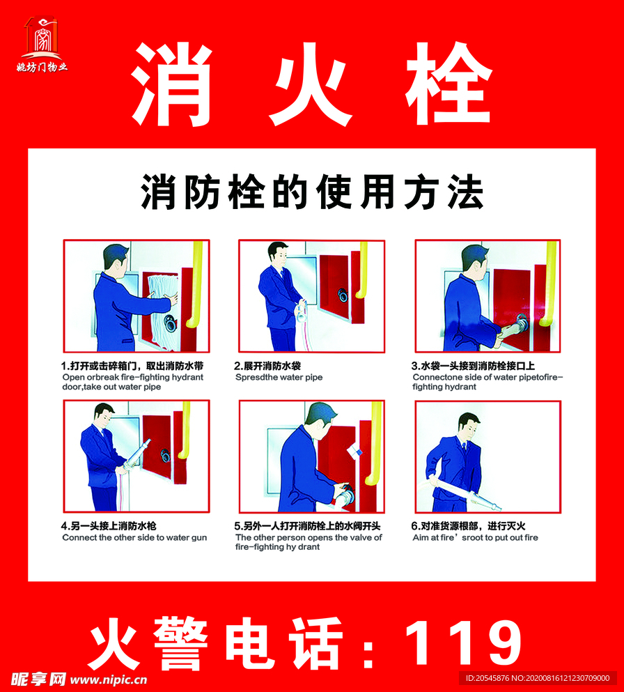 消火栓使用方法