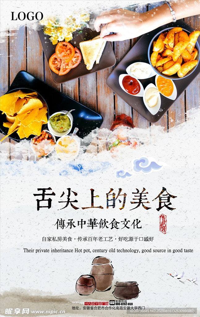 美食海报
