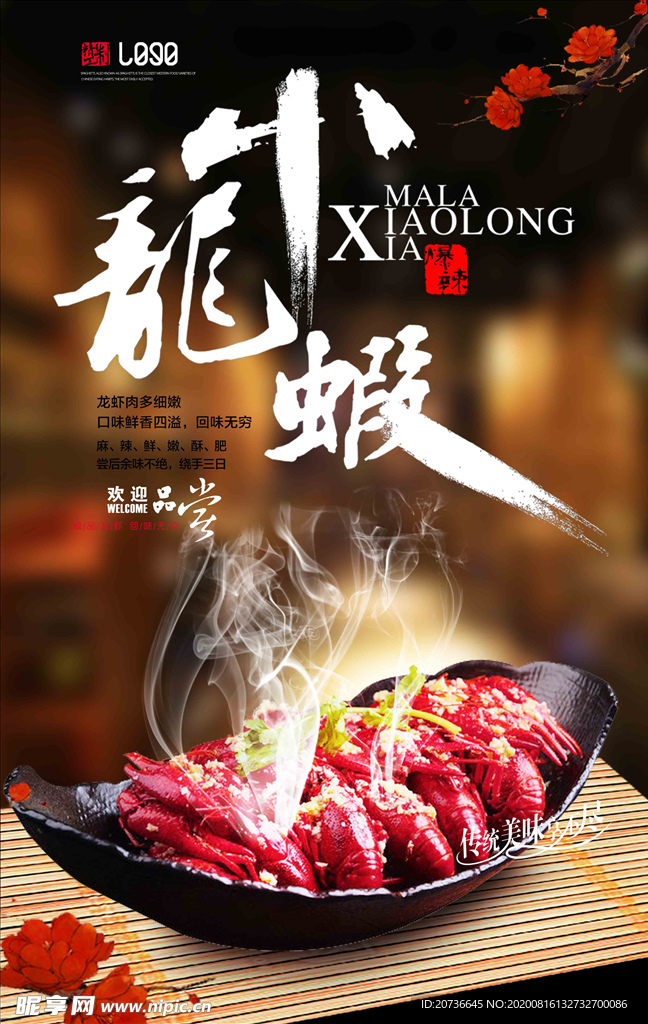 小龙虾