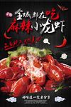麻辣小龙虾