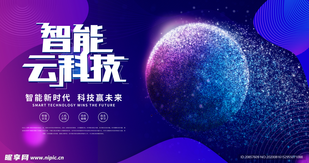 科技