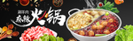 火锅