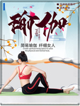 瑜伽