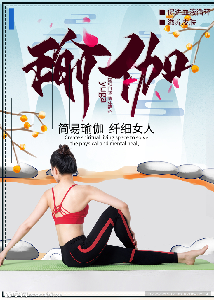 瑜伽