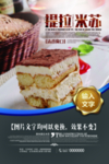 提拉米苏蛋糕甜品海报
