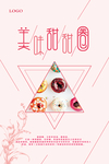 清新甜甜圈宣传海报