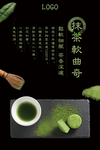 曲奇海报