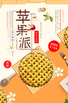 时尚清新苹果派美食海报