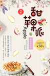 简洁时尚甜苹果派美食海报