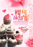 樱桃的甜蜜设计海报