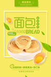 面包糕点海报