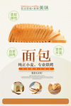 美味简约面包海报