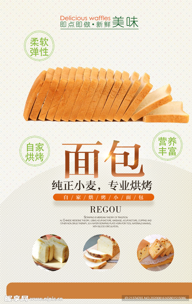 美味简约面包海报