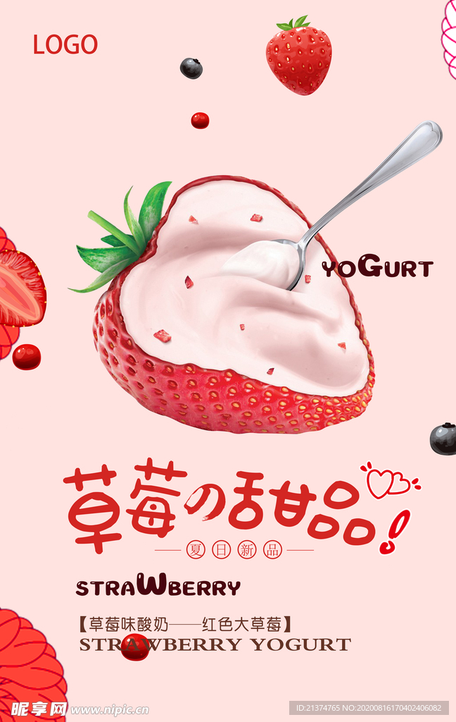 草莓甜品粉色清新海报
