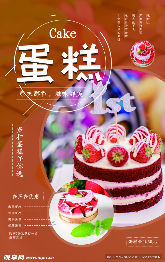 蛋糕美食促销海报