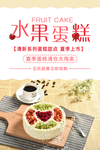 水果蛋糕美食海报