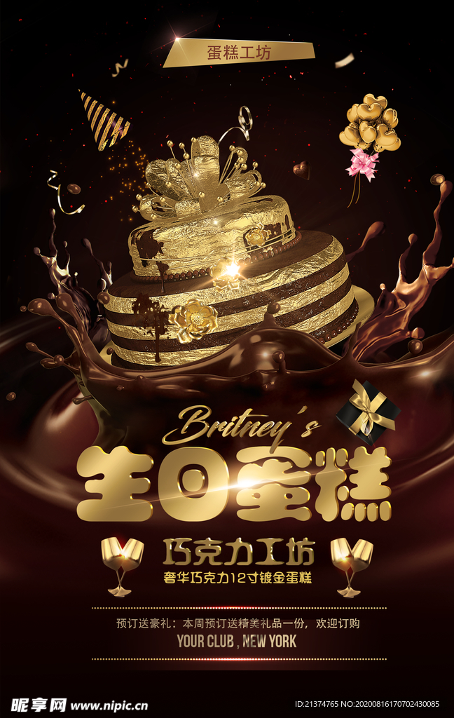 黑金生日蛋糕店促销海报