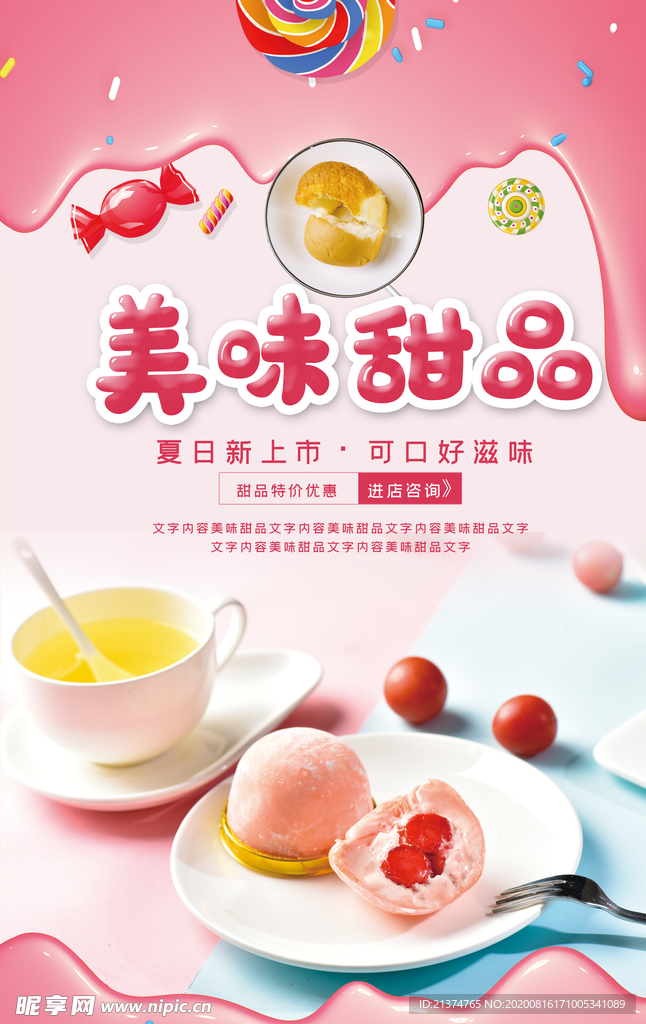 美味甜品促销海报