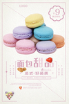 面包甜品马卡龙促销海报