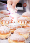 烘焙面包手工健康海报