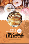 创意面包甜品美食海报