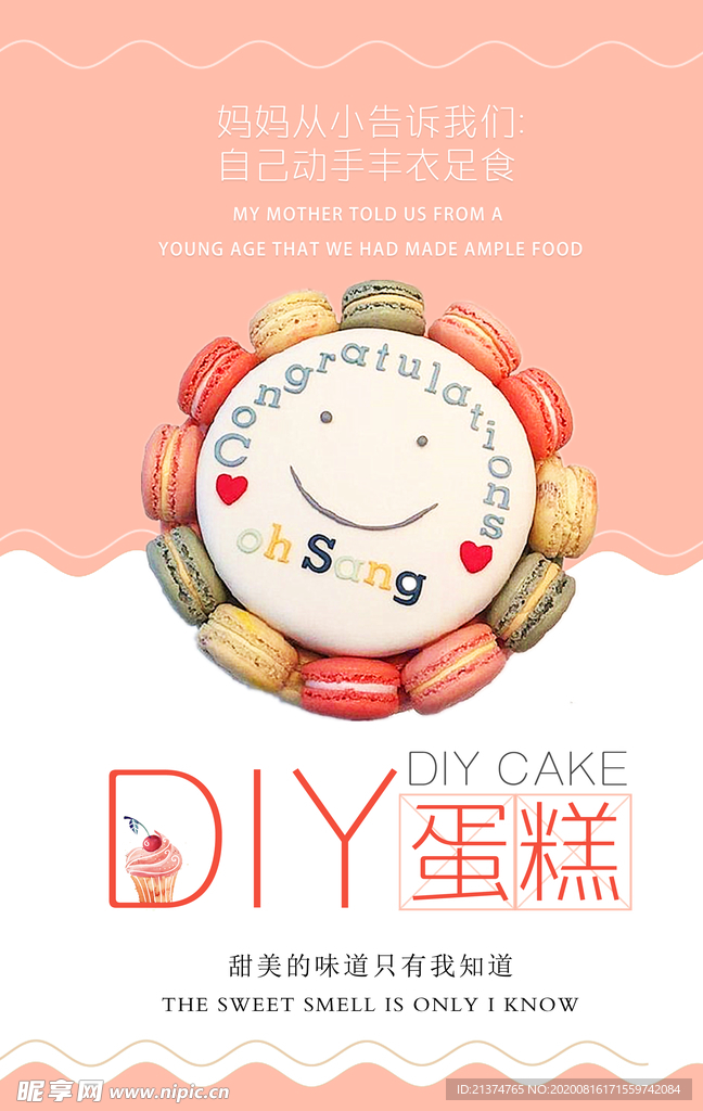 小清新DIY蛋糕定制海报