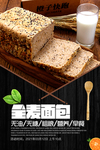美味特色面包高档海报