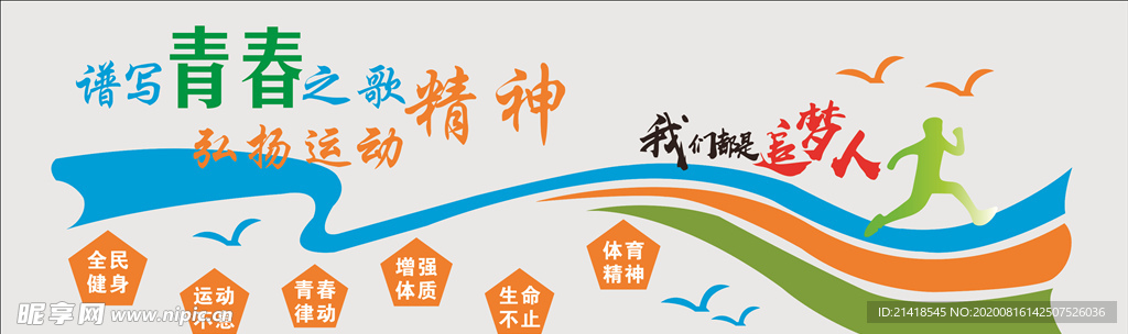 校园文化墙