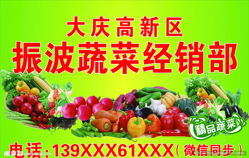 振波蔬菜经销部