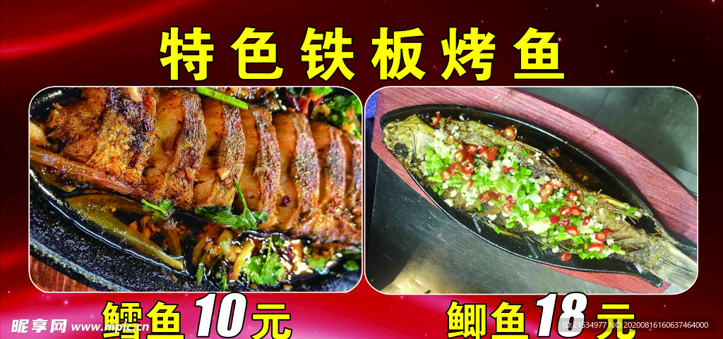 特色铁板烤鱼