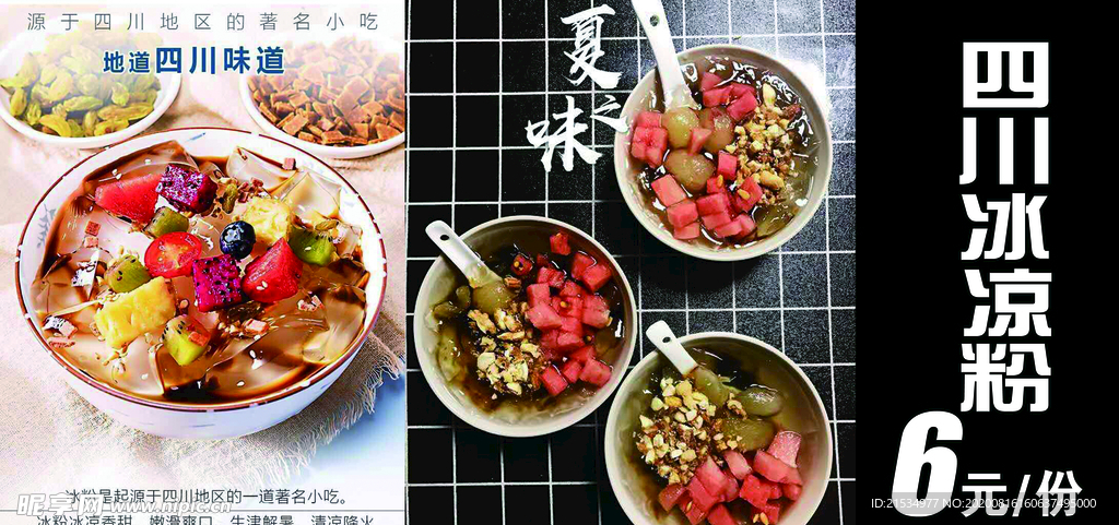 四川凉粉