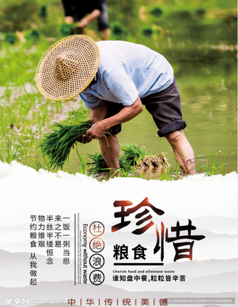 珍惜粮食