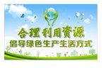 保护环境