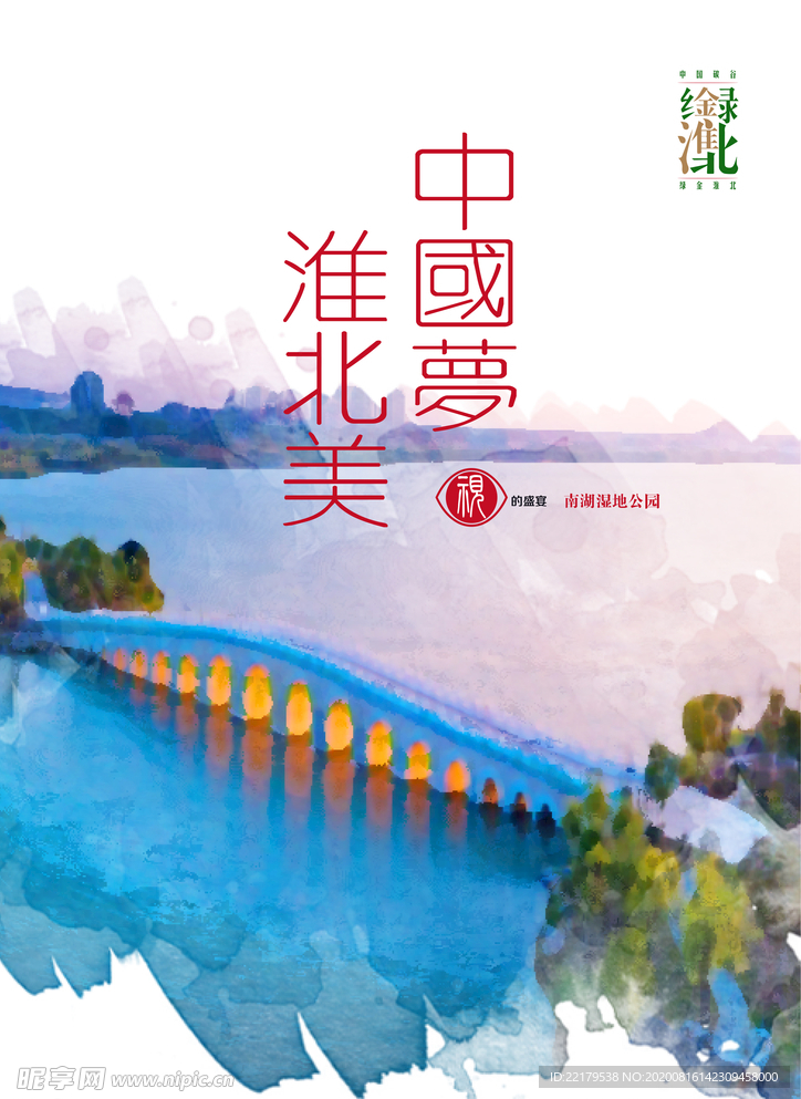 南湖公园