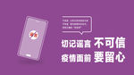 防谣言海报