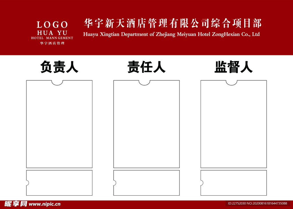 项目管理分布公示栏