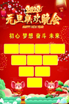 元旦联欢会海报  相纸