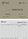中国电信5G渠道客户登记簿