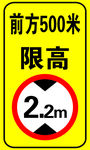 限高