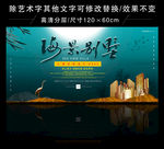 海景别墅简约海报