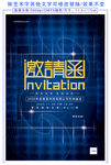 简约科技邀请函
