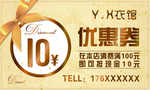 优惠券