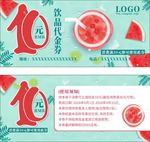 饮品代金卷