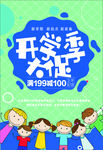 开学促销