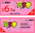 优惠卷