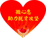 微心愿