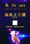 舞蹈工作室提示牌