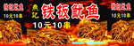 铁板鱿鱼