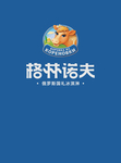 格林诺夫冰激凌