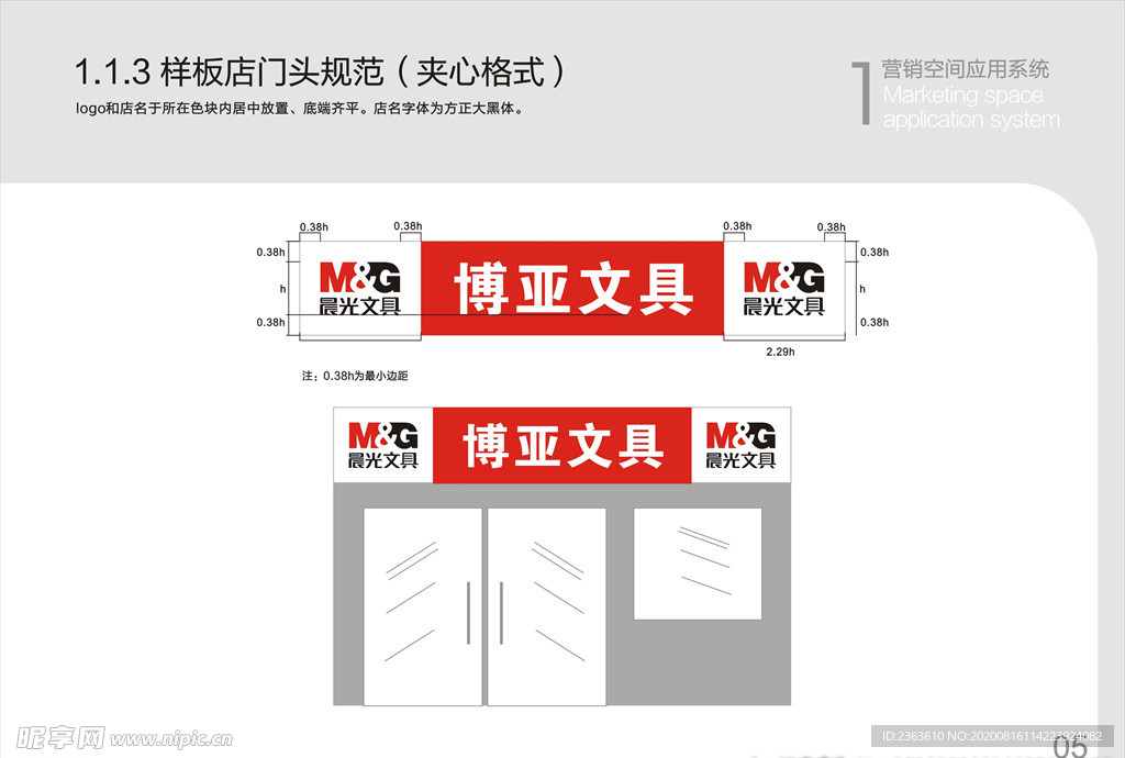 晨光文具VIS营销 系统应用